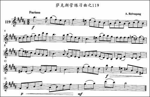 萨克斯管练习曲-116—120-萨克斯谱