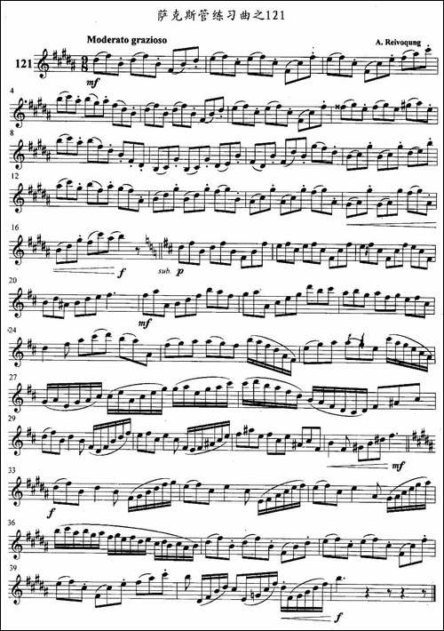 萨克斯管练习曲-121—125-萨克斯谱
