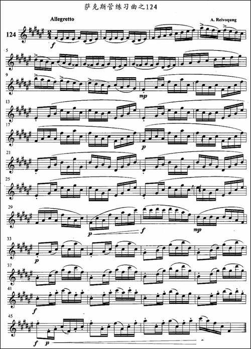 萨克斯管练习曲-121—125-萨克斯谱