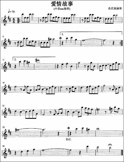 爱情故事-中音sax独奏-萨克斯谱