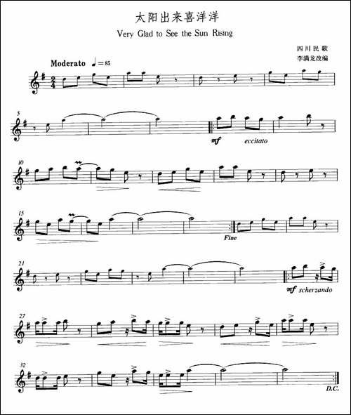 太阳出来喜洋洋-萨克斯谱