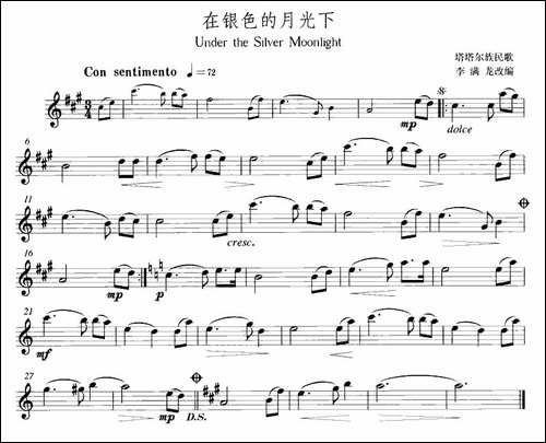 在银色的月光下-萨克斯谱