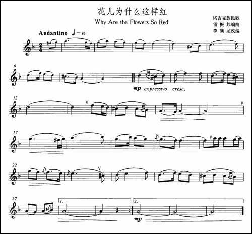 花儿为什么这样红-萨克斯谱
