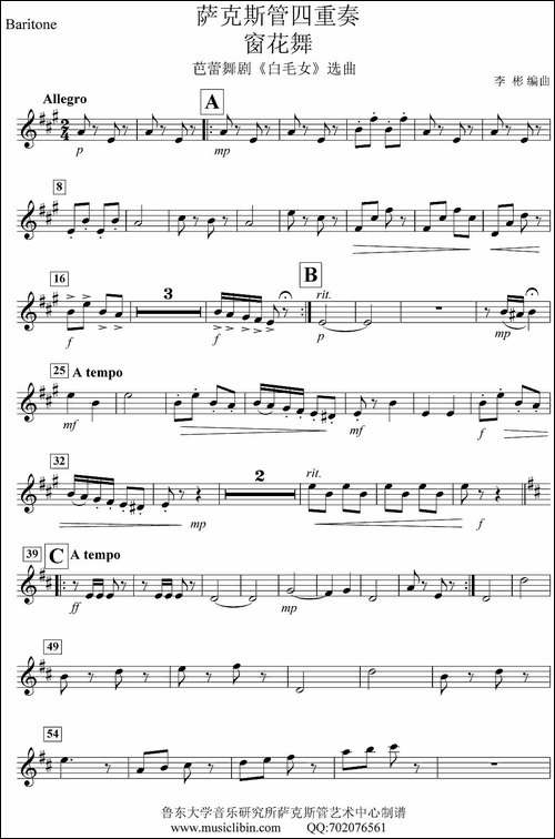 《窗花舞》四重奏-baryton—上低音萨克斯分谱-萨克斯谱