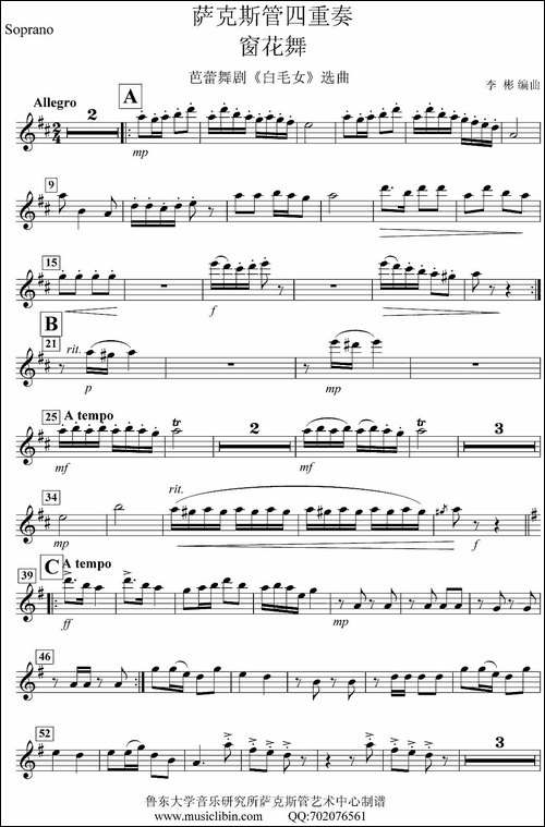 《窗花舞》四重奏-soprano-—高音萨克斯分谱-萨克斯谱