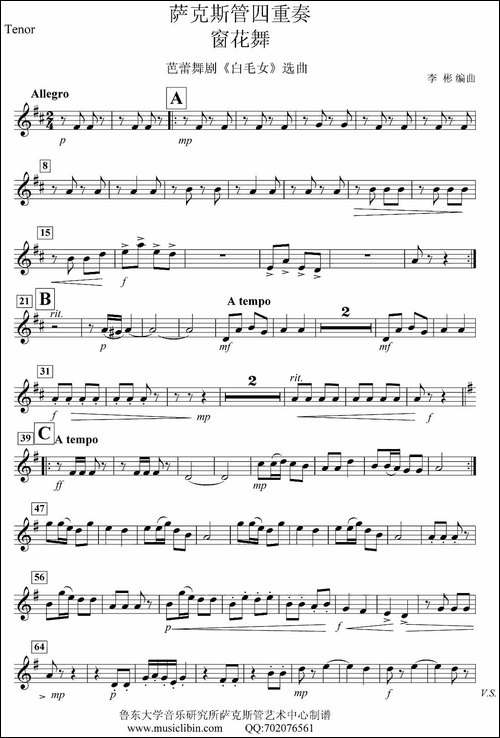 《窗花舞》四重奏-tenor-—次中音萨克斯分谱-萨克斯谱