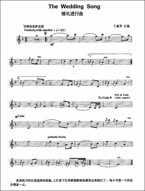 婚礼进行曲-The-Wedding-Song-吉他谱