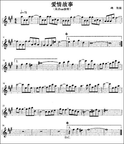 爱情故事-赖依作曲版-吉他谱