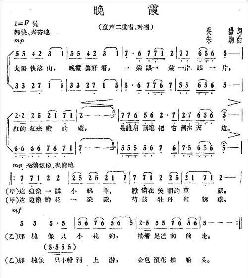 晚霞-吴扬词-朱驹曲、童声二重唱