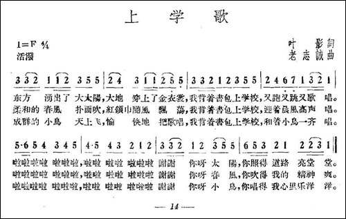 上学歌-叶影词-老志诚曲