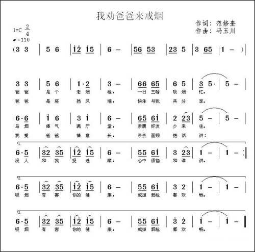 我劝爸爸来戒烟-范修奎词-冯玉川曲