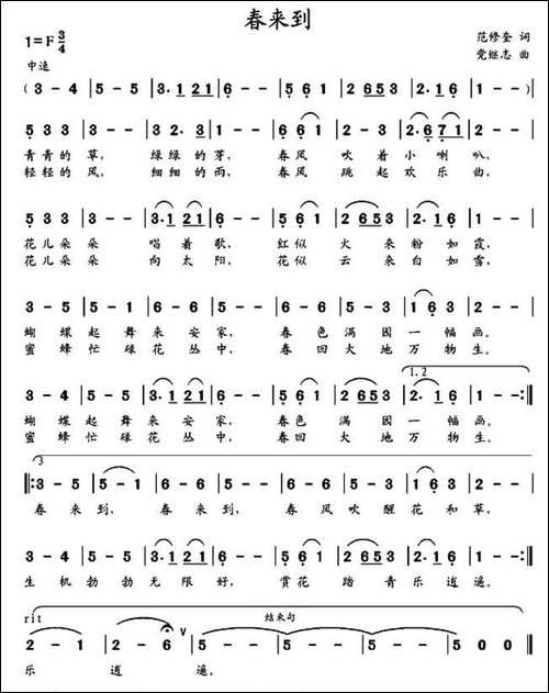 春来到-范修奎词-党继志曲