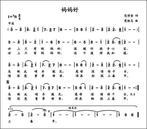 妈妈好-范修奎词-党继志曲