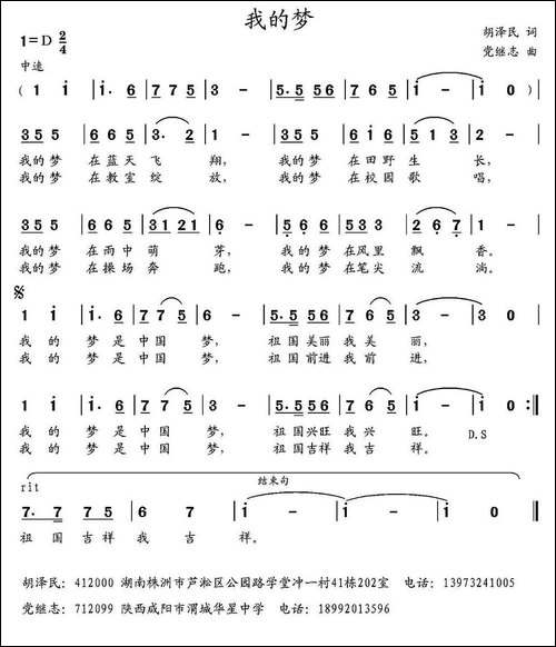 我的梦-胡泽民词-觉继志曲