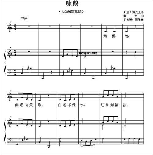 咏鹅-[唐]骆宾王词-蓉生曲、正谱