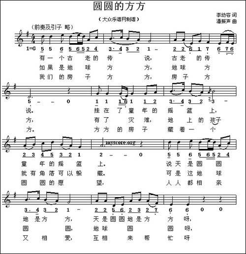 圆圆和方方-线简谱混排版