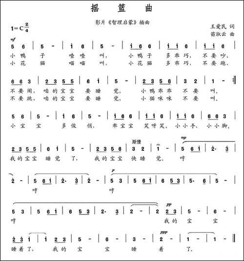摇篮曲-影片《理智启蒙》插曲