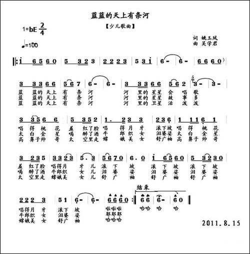 蓝蓝的天上有条河