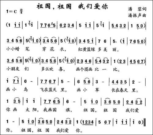 祖国，祖国-我们爱你