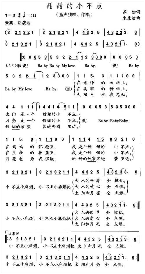 甜甜的小不点
