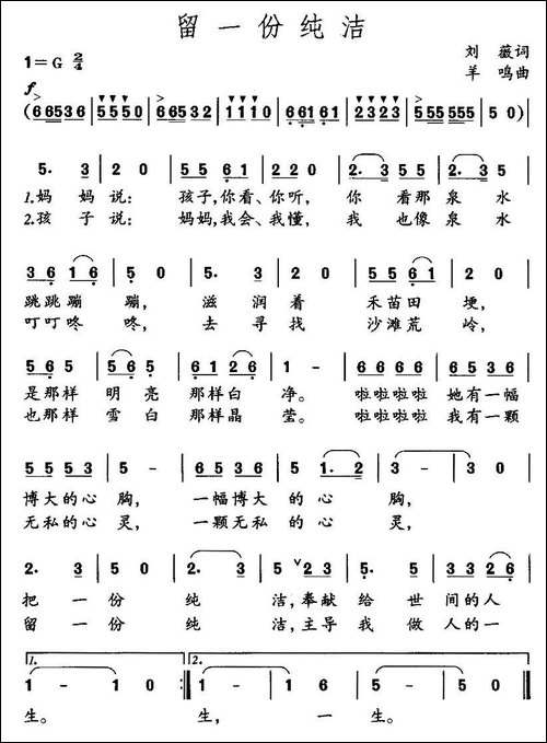 留一份纯洁