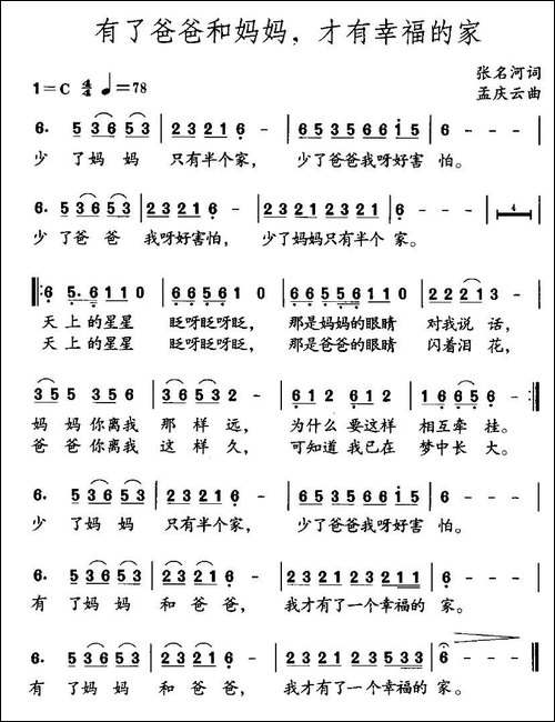 有了爸爸和妈妈，才有幸福的家