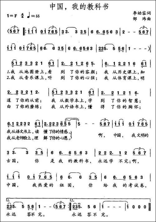 中国，我的科教书-李幼容词-邹玮曲