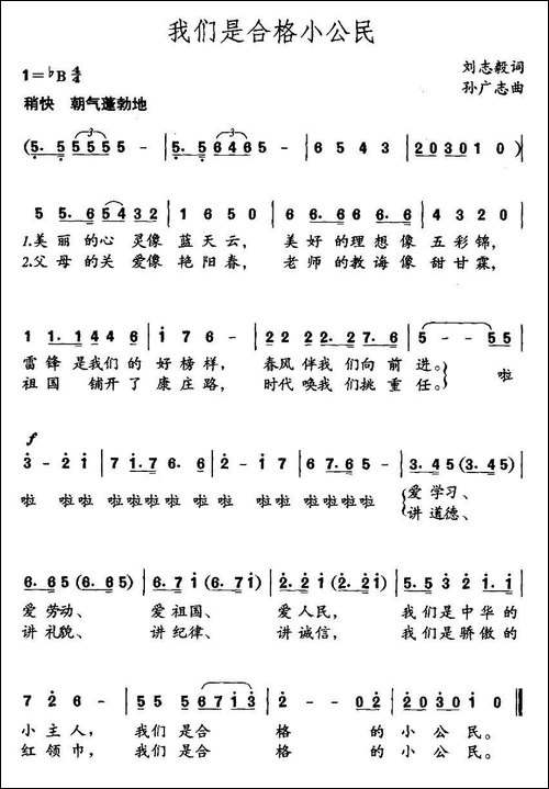 我们是合格小公民