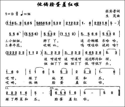 他俩脸蛋羞红了
