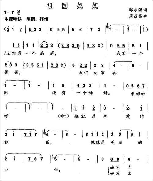 祖国妈妈-邵永强词-周荫昌曲