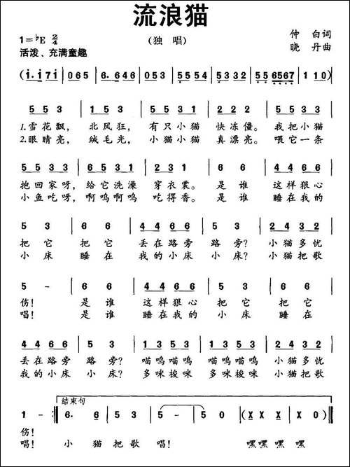 流浪猫-仲白词-晓丹曲