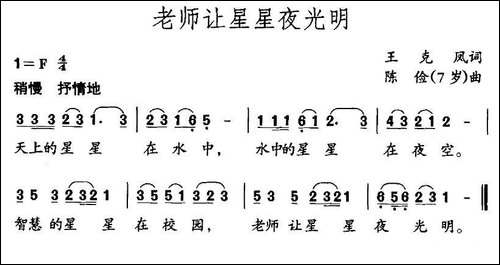 老师让星星夜光明