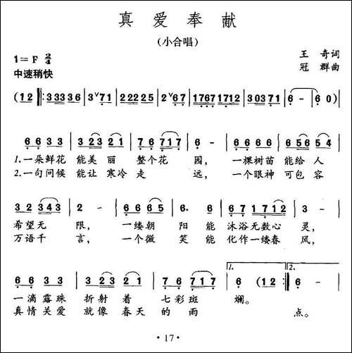 真爱奉献-小合唱