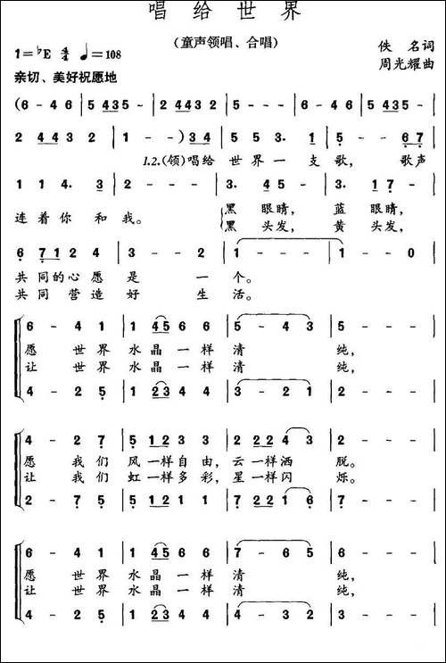 唱给世界-合唱
