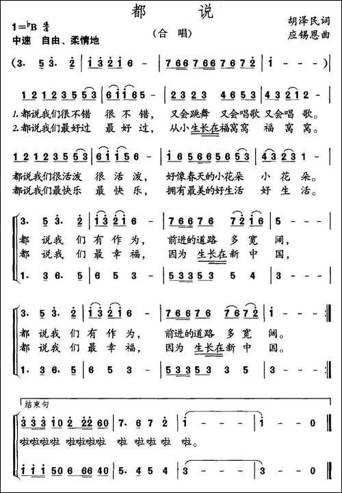 都说-合唱