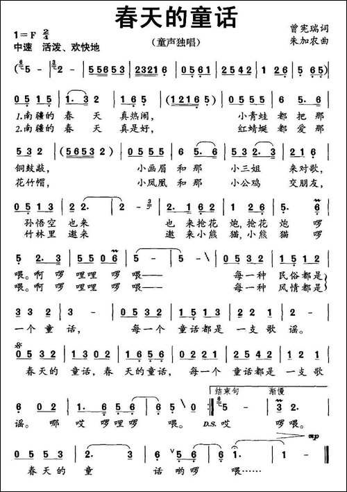 春天的童话-曾宪瑞词-朱加农曲