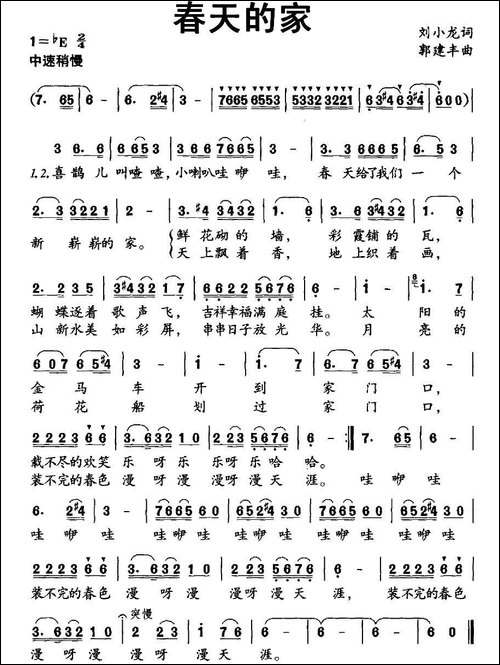 春天的家-刘小龙词-郭建丰曲
