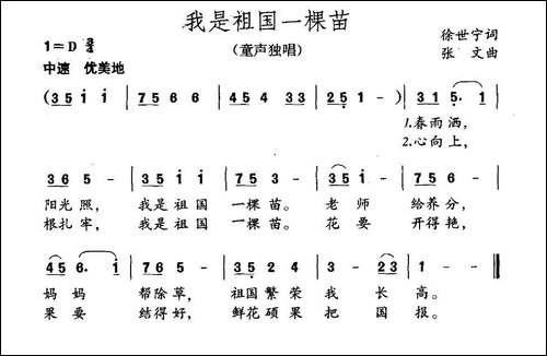 我是祖国一棵苗