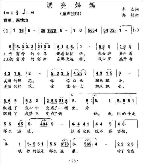 漂亮妈妈-李众词-郑娟曲