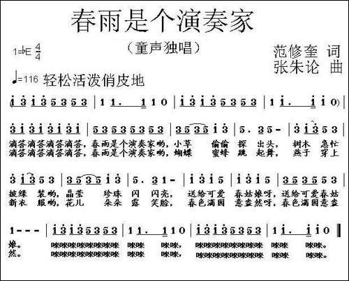 春雨是个演奏家-范修奎词-张朱论曲