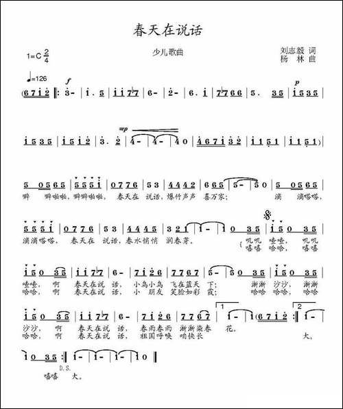 春天在说话-刘志毅词-杨林曲
