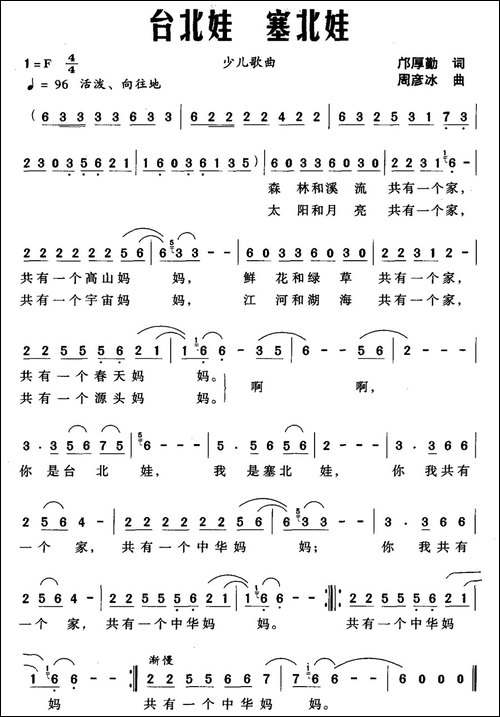 台北娃-塞北娃