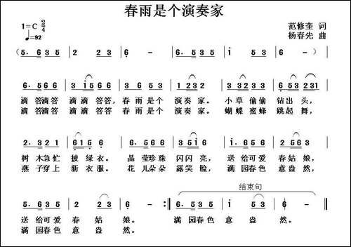 春雨是个演奏家-范修奎词-杨春先曲