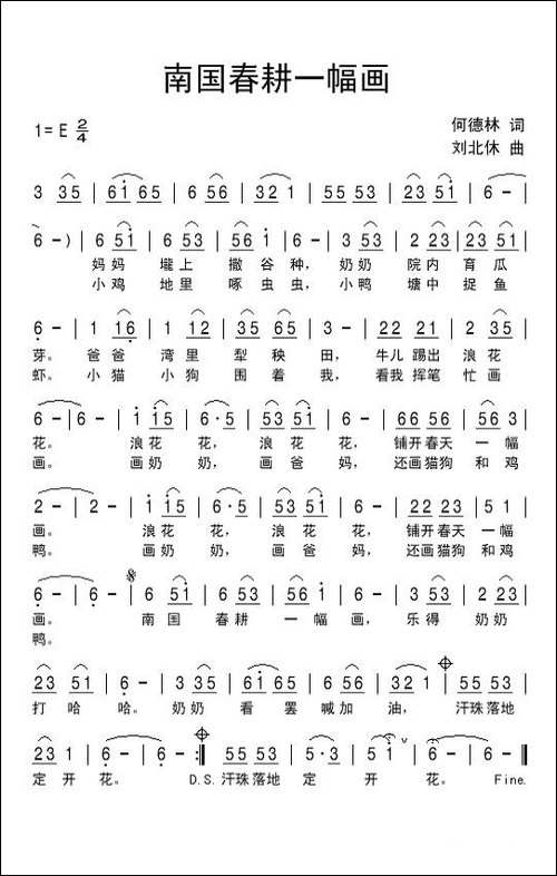 南国春耕一幅画-何德林词-刘北休曲