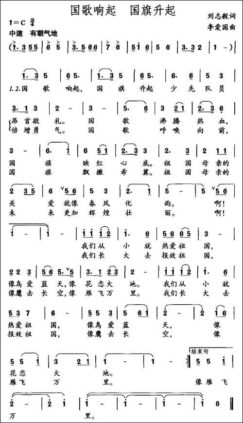 国歌响起-国旗升起