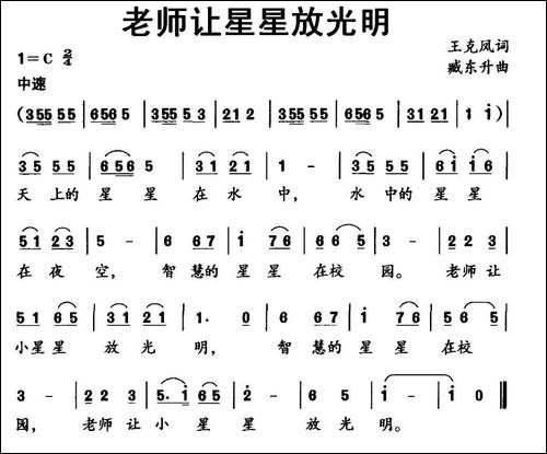 老师让星星放光明