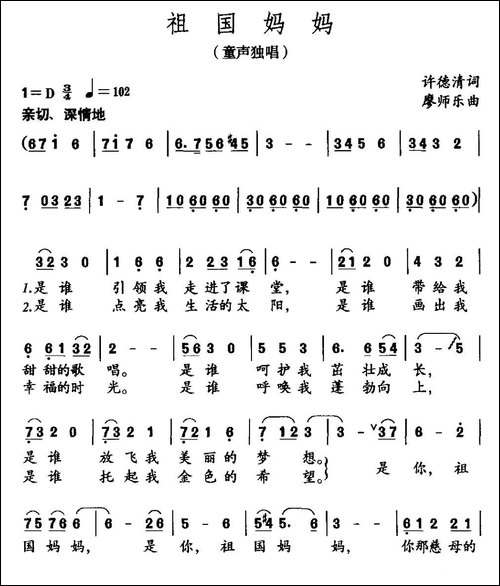 祖国妈妈-许德清词-廖乐师曲