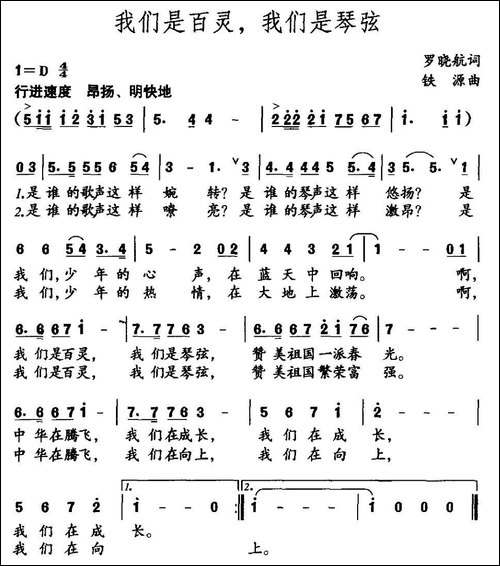 我们是百灵，我们是琴弦