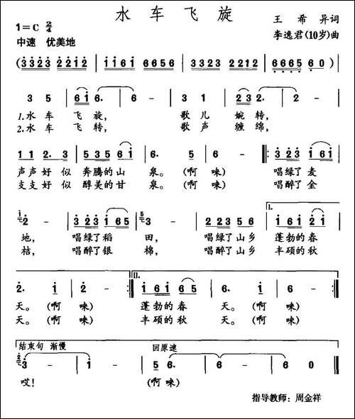水车飞旋