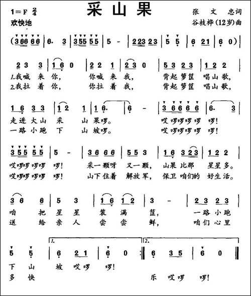 采山果